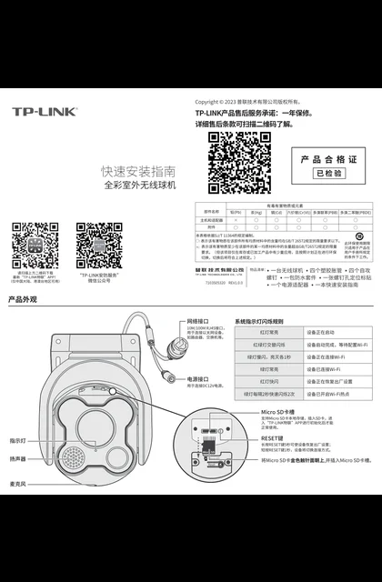 TP-LINK TL-IPC642E-A4 电源套装版 V1.0